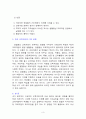 [교육과정] 경험중심교육과정 정리본 {경험 중심 교육과정의 배경과 성격, 특징, 장단점, 한국 교육과정에 미친 영향} 3페이지