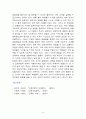 [교육과정] 경험중심교육과정 정리본 {경험 중심 교육과정의 배경과 성격, 특징, 장단점, 한국 교육과정에 미친 영향} 4페이지