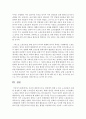 [노사관계론 공통] 자신의 재직회사 또는 언론에서 접할 수 있는 노사갈등 사례를 선정한 후,  해당 노사갈등의 해소(또는 해결) 방안을 제시 : 노사갈등 16페이지