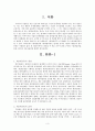 [국제물류론] 제3자물류와 제4자물류 {개념, 효과, 국내현황 문제점과 해결방안, 전망} 3페이지