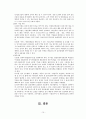[국제물류론] 제3자물류와 제4자물류 {개념, 효과, 국내현황 문제점과 해결방안, 전망} 10페이지