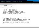 [동부 건설] 동부 익스프레스 Express.ppt 11페이지