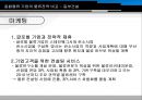 [동부 건설] 동부 익스프레스 Express.ppt 29페이지