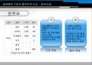 [동부 건설] 동부 익스프레스 Express.ppt 32페이지