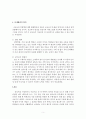 [사회복지개론] 주변 이웃 인터뷰하고 레포트쓰기 (학생) - 사교육의 횡포 5페이지