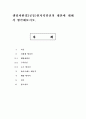생명과환경2공통)원자력발전의 대안에 대해서 생각해보시오 {신재생 에너지, 바이오매스 에너지, 해양 에너지} 1페이지