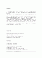 아시아나항공자소서 아시아나항공 자소서 아시아나항공자기소개서 아시아나항공승무원 자기소개서 금호아시아나항공인턴자소서&아시아나항공승무원1분스피치&아시아나면접후기 지원동기 합격자소서 4페이지