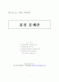 [KQI 교육 자료] 품질문제란 {품질문제의 범주, 품질문제 정의의 수정,검토, 품질문제 정의 과정에서 도움이 되는 방법들} 1페이지