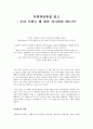 『유한계급론』을 읽고 : 우리 사회는 왜 계속 과시하려 하는가? 1페이지