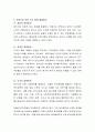 퇴직으로 인한 노인의 역할상실 문제를 해소하기 위하여 필요한 노인의 의식변화와 사회적 지원책에 대해 기술. 4페이지