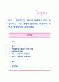 아동학대의 개념과 유형에 대하여 설명하시고 가정 내에서 발생하는 아동학대 원인과 해결방안을 서술. 1페이지