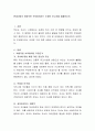 현대사회의 바람직한 부모됨이라는 주제로 보고서를 제출. 2페이지