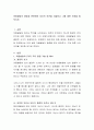 아동발달의 쟁점과 관련하여 자신의 의견을 서술하고 그에 대한 주장을 써 보시오. 2페이지