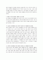 아동발달의 쟁점과 관련하여 자신의 의견을 서술하고 그에 대한 주장을 써 보시오. 4페이지