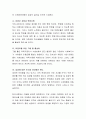 지금 현재 자신이 생각하고 있는 가장 큰 사회문제는 무엇이며 그에 대한 대처방법을 제시. 5페이지