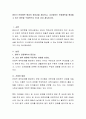 영아기 안정애착 형성의 중요성을 제시하고, 교사영아간 안정애착을 형성할 수 있는 방안을 구체적으로 5가지 이상 제시. 2페이지