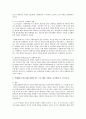[제도경제학 공통] ‘거래비용’이 1) 어떤 이론사적 계기를 통해 형성된 2) 어떤 개념인지,  3) 그리고 그것이 왜 신제도경제학 연구 프로그램을 특징짓는 분석개념으로 간주되는지  : 거래비용 7페이지