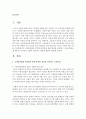 [국제인권법 공통] 국제인권법상 비차별과 평등에 대한 권리를 보장하는 국제규범들을 제시한 후 금지되는 차별, 허용되는 차별에 대하여 설명 [비차별] 2페이지