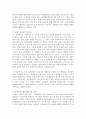 [국제인권법 공통] 국제인권법상 비차별과 평등에 대한 권리를 보장하는 국제규범들을 제시한 후 금지되는 차별, 허용되는 차별에 대하여 설명 [비차별] 6페이지