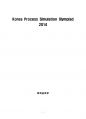 TBA 100만톤 공정 설계 / 2014년 올림피아드 자료 Korea Process Simulation Olympiad 1페이지