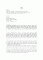 최신디지털공학실험 제10판 실험3 수체계 : 2진수 또는 BCD(binary coded decimal)수를 10진수로 변환, BCD 수를 디코딩하고 7-세그먼트로 표시해 주는 디지털 시스템 구성, 회로의 고장 진단.
 1페이지