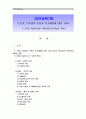 [보건교육C형]초(중.고)학생의 안전과 사고예방에 대한 교육 - 안전사고예방교육 1페이지