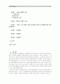[보건교육C형]초(중.고)학생의 안전과 사고예방에 대한 교육 - 안전사고예방교육 2페이지