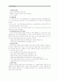 [보건교육C형]초(중.고)학생의 안전과 사고예방에 대한 교육 - 안전사고예방교육 7페이지