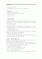 [보건교육C형]초(중.고)학생의 안전과 사고예방에 대한 교육 - 안전사고예방교육 9페이지