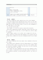 [보건교육C형]초(중.고)학생의 안전과 사고예방에 대한 교육 - 안전사고예방교육 11페이지