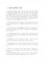 2015년 1학기 동서양고전의이해 중간시험과제물 E형(바가바드기카) 3페이지