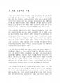 2015년 1학기 동서양고전의이해 중간시험과제물 C형(털 없는 원숭이) 3페이지