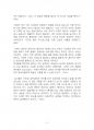 2015년 1학기 동서양고전의이해 중간시험과제물 C형(털 없는 원숭이) 5페이지