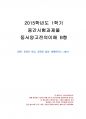 2015년 1학기 동서양고전의이해 중간시험과제물 B형(향연) 1페이지