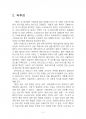 2015년 1학기 동서양고전의이해 중간시험과제물 B형(향연) 5페이지