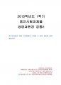 2015년 1학기 생명과환경 중간시험과제물 공통2(지구온난화로 인한 기후변화 극복) 1페이지
