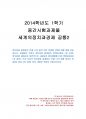 2015년 1학기 세계의정치와경제 중간시험과제물 공통2(정보화 세계화로 인한 나의삶의변화) 1페이지