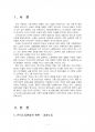 2015년 1학기 한국사회문제 중간시험과제물 D형(한국 노동현실에서 중요한 현안) 3페이지