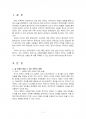2015년 1학기 한국사회문제 중간시험과제물 C형(한국전쟁이나 냉전 혹은 분단이 우리 삶) 3페이지