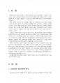 2015년 1학기 중국문화산책 중간시험과제물 공통(중국의 남방 문화와 북방 문화 비교) 3페이지