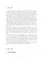 2015년 1학기 부동산법제 중간시험과제물 공통(최근 부동산 3법의 개정내용을 설명) 3페이지