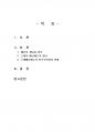 2015년 1학기 재무행정론 중간시험과제물 A형(근대예산제도의 민주주의와의 관계) 2페이지