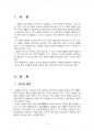 2015년 1학기 조직행태론 중간시험과제물 공통(갈등의 개념, 특징, 갈등 야기의 조건) 3페이지