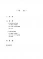 2015년 1학기 유아교육과정 중간시험과제물 공통1(아동중심 교육과정과 통합교육과정) 2페이지
