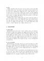 2015년 1학기 유아교육과정 중간시험과제물 공통1(아동중심 교육과정과 통합교육과정) 5페이지