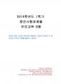 2015년 1학기 부모교육 중간시험과제물 B형(유아기 발달 특성과 중요성, 부모의 역할) 1페이지