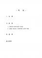 2015년 1학기 부모교육 중간시험과제물 B형(유아기 발달 특성과 중요성, 부모의 역할) 2페이지
