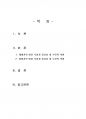2015년 1학기 부모교육 중간시험과제물 A형(태내기및영아기 발달특성과 중요성, 부모역할) 2페이지