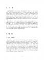 2015년 1학기 유아교육평가 중간시험과제물 A형(인성검사도구를 만들어서 측정) 3페이지