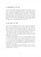 2015년 1학기 유아교육평가 중간시험과제물 A형(인성검사도구를 만들어서 측정) 5페이지